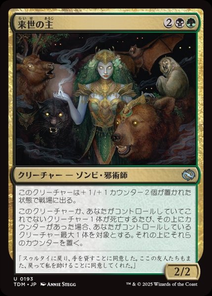 画像1: 【JPN】来世の主/Host of the Hereafter [MTG_TDM_0193_U] (1)