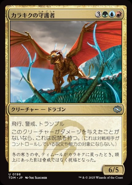 画像1: 【JPN】カラキクの守護者/Karakyk Guardian[MTG_TDM_0198_U] (1)