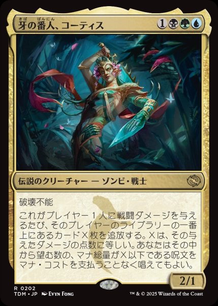 画像1: 【JPN】牙の番人、コーティス/Kotis, the Fangkeeper [MTG_TDM_0202_R] (1)