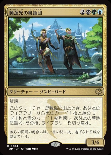 画像1: 【JPN】睡蓮光の舞踊団/Lotuslight Dancers[MTG_TDM_0204_R] (1)
