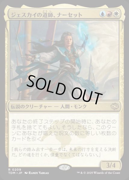画像1: 【JPN】ジェスカイの道師、ナーセット/Narset, Jeskai Waymaster [MTG_TDM_0209_R] (1)
