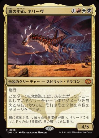 嵐の目、ウギン　タルキール：龍嵐録 TDM 買取相場一覧】MtG｜【TDM】タルキール：龍嵐録のカード一覧