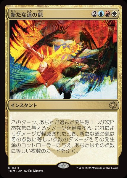 画像1: 【JPN】新たな道の魁/New Way Forward [MTG_TDM_0211_R] (1)