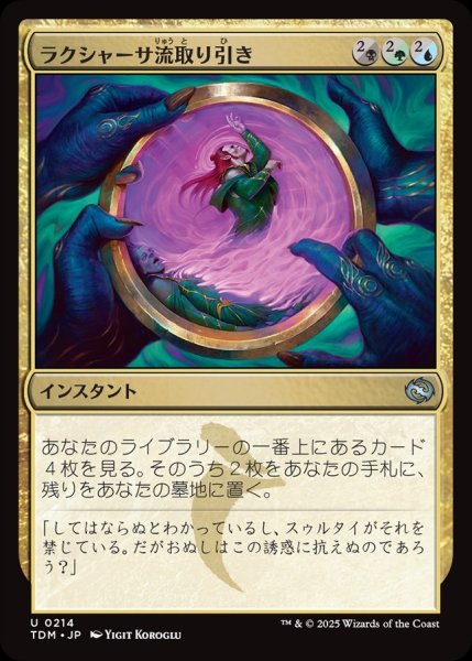 画像1: 【JPN】ラクシャーサ流取り引き/Rakshasa's Bargain [MTG_TDM_0214_U] (1)