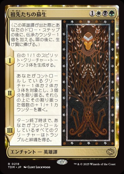 画像1: 【JPN】祖先たちの蘇生/Revival of the Ancestors [MTG_TDM_0218_R] (1)