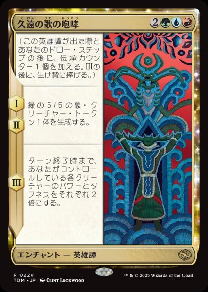 画像1: 【JPN】久遠の歌の咆哮/Roar of Endless Song[MTG_TDM_0220_R] (1)