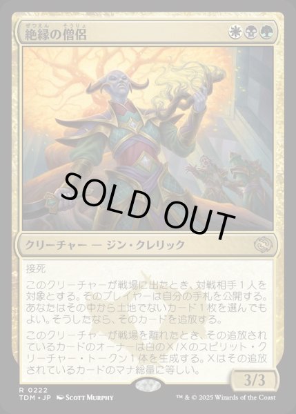 画像1: 【JPN】絶縁の僧侶/Severance Priest [MTG_TDM_0222_R] (1)