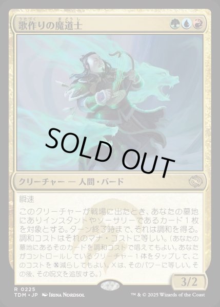 画像1: 【JPN】歌作りの魔道士/Songcrafter Mage [MTG_TDM_0225_R] (1)