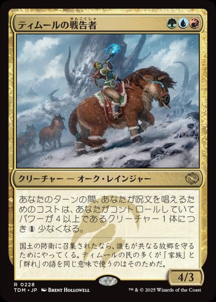 画像1: 【JPN】ティムールの戦告者/Temur Battlecrier [MTG_TDM_0228_R] (1)