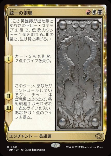 画像1: 【JPN】統一の雷鳴/Thunder of Unity [MTG_TDM_0231_R] (1)