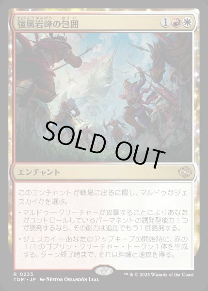 画像1: 【JPN】強風岩峰の包囲/Windcrag Siege [MTG_TDM_0235_R] (1)