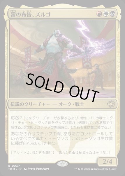 画像1: 【JPN】雷の布告、ズルゴ/Zurgo, Thunder's Decree [MTG_TDM_0237_R] (1)