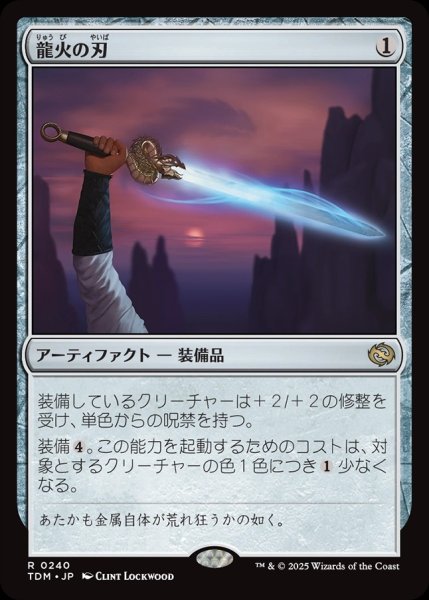 画像1: 【JPN】龍火の刃/Dragonfire Blade [MTG_TDM_0240_R] (1)