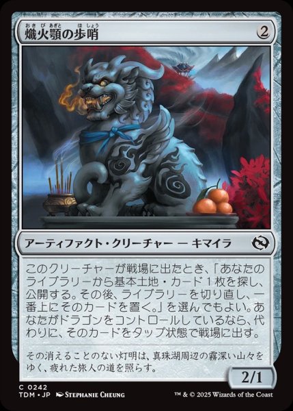 画像1: 【JPN】熾火顎の歩哨/Embermouth Sentinel [MTG_TDM_0242_C] (1)