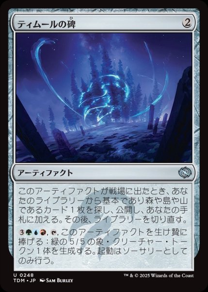 画像1: 【JPN】ティムールの碑/Temur Monument [MTG_TDM_0248_U] (1)