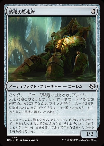 画像1: 【JPN】路傍の監視者/Watcher of the Wayside [MTG_TDM_0249_C] (1)