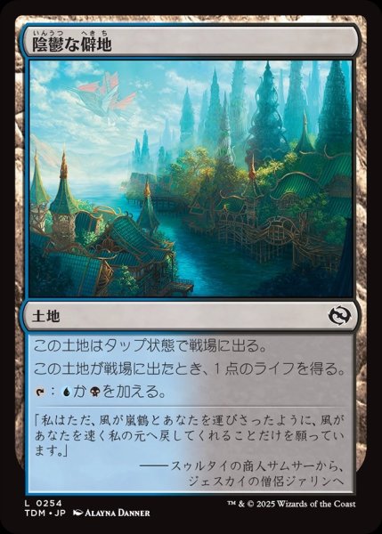 画像1: 【JPN】陰鬱な僻地/Dismal Backwater [MTG_TDM_0254_C] (1)
