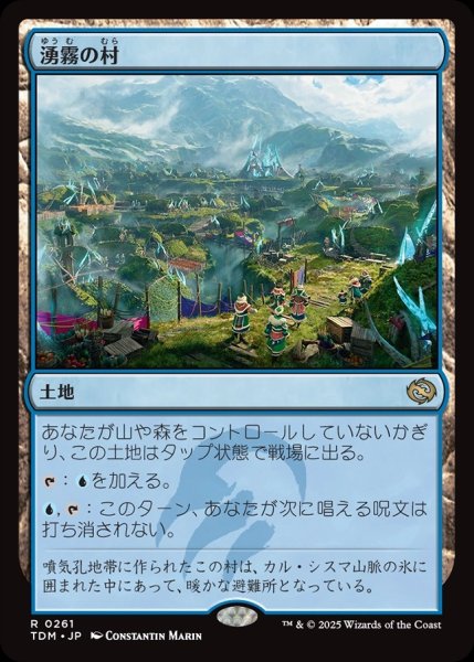 画像1: 【JPN】湧霧の村/Mistrise Village [MTG_TDM_0261_R] (1)