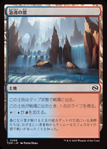 画像1: 【JPN】急流の崖/Swiftwater Cliffs [MTG_TDM_0268_C] (1)