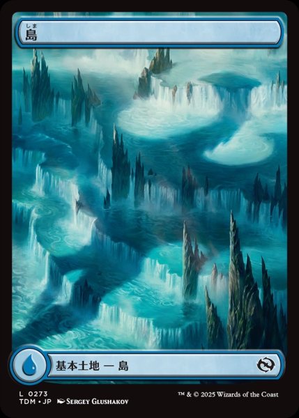 画像1: 【JPN】★Foil★島/Island[MTG_TDM_0273_C] (1)