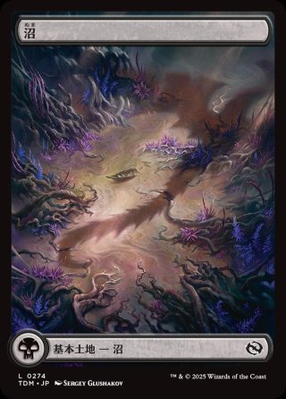 mtg foil 島 沼 JPN】☆サージFoil☆沼/Swamp[MTG_FIN_0574_C] - マスターズスクウェア