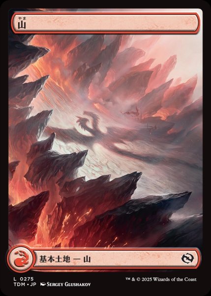 画像1: 【JPN】★Foil★山/Mountain[MTG_TDM_0275_C] (1)