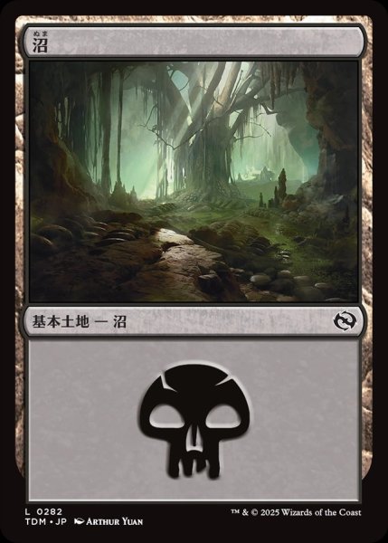 画像1: 【JPN】沼/Swamp[MTG_TDM_0282_C] (1)