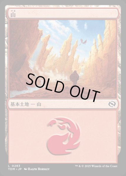 画像1: 【JPN】山/Mountain[MTG_TDM_0283_C] (1)