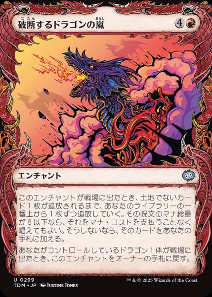 画像1: 【JPN】破断するドラゴンの嵐/Breaching Dragonstorm [MTG_TDM_0299_U] (1)