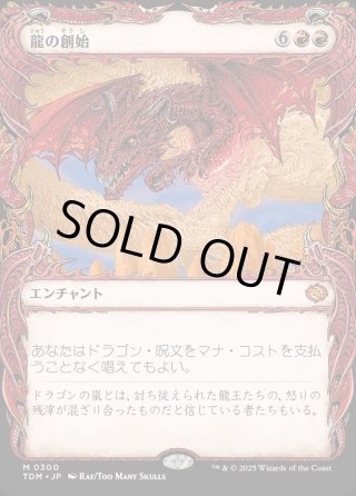 JPN】☆ハローFoil☆龍の創始/Dracogenesis [MTG_TDM_0412_M