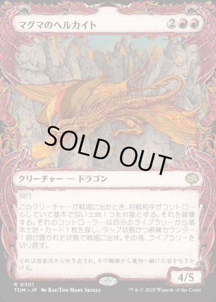 画像1: 【JPN】★Foil★マグマのヘルカイト/Magmatic Hellkite [MTG_TDM_0301_R] (1)