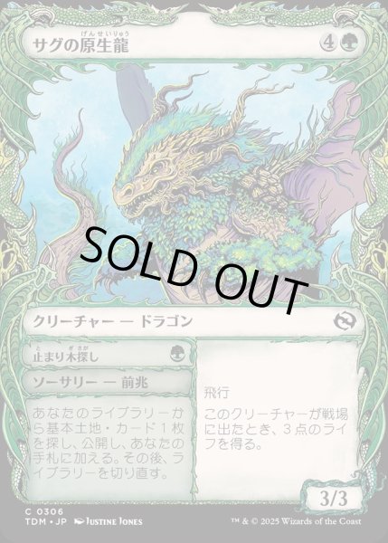 画像1: 【JPN】サグの原生龍+止まり木探し/Sagu Wildling  + Roost Seek[MTG_TDM_0306_C] (1)