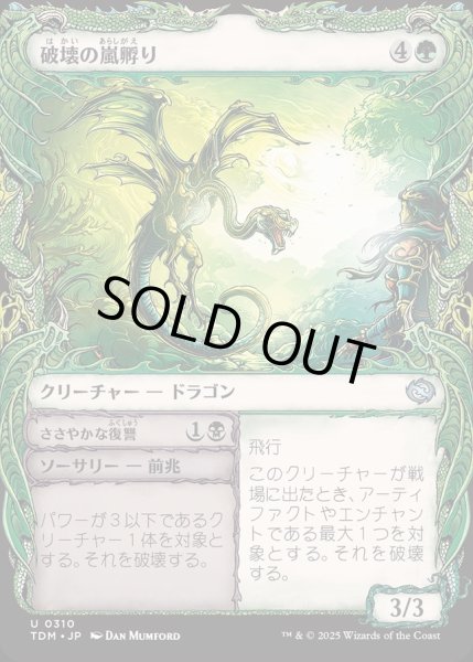 画像1: 【JPN】★Foil★破壊の嵐孵り+ささやかな復讐/Disruptive Stormbrood  + Petty Revenge[MTG_TDM_0310_U] (1)