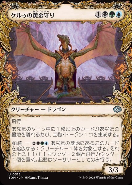 画像1: 【JPN】ケルゥの黄金守り/Kheru Goldkeeper[MTG_TDM_0313_U] (1)