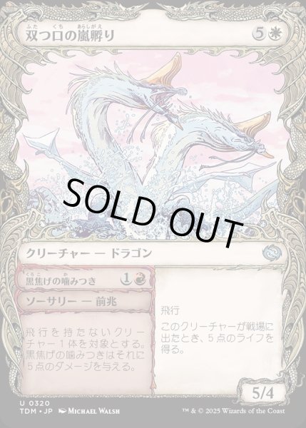 画像1: 【JPN】★Foil★双つ口の嵐孵り+黒焦げの噛みつき/Twinmaw Stormbrood  + Charring Bite[MTG_TDM_0320_U] (1)