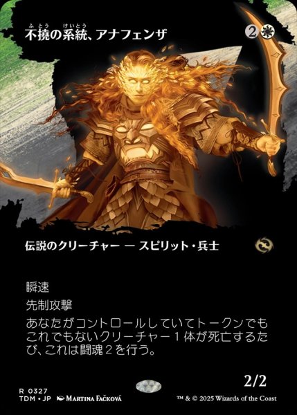 画像1: 【JPN】不撓の系統、アナフェンザ/Anafenza, Unyielding Lineage [MTG_TDM_0327_R] (1)