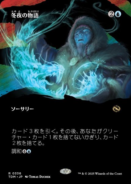 画像1: 【JPN】冬夜の物語/Winternight Stories [MTG_TDM_0336_R] (1)
