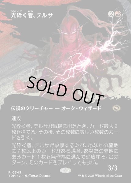 画像1: 【JPN】光砕く者、テルサ/Tersa Lightshatter [MTG_TDM_0345_R] (1)