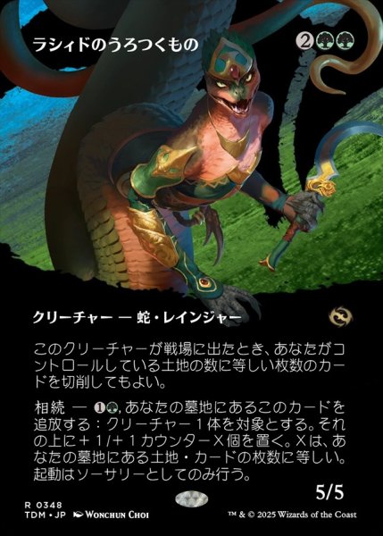 画像1: 【JPN】ラシィドのうろつくもの/Lasyd Prowler [MTG_TDM_0348_R] (1)