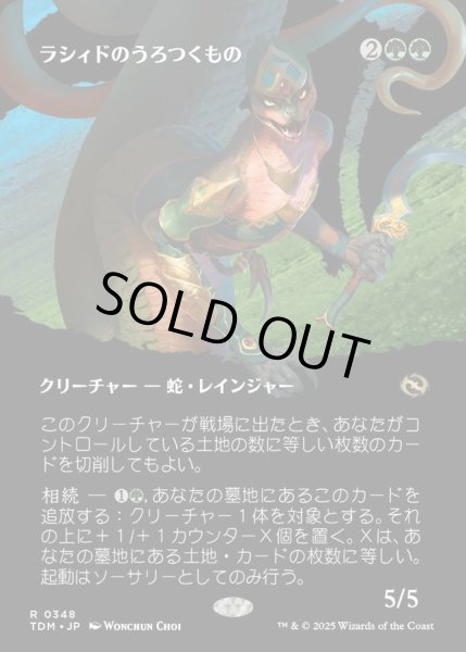 画像1: 【JPN】★Foil★ラシィドのうろつくもの/Lasyd Prowler [MTG_TDM_0348_R] (1)
