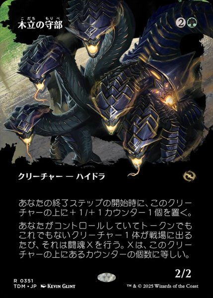 画像1: 【JPN】木立の守部/Warden of the Grove [MTG_TDM_0351_R] (1)