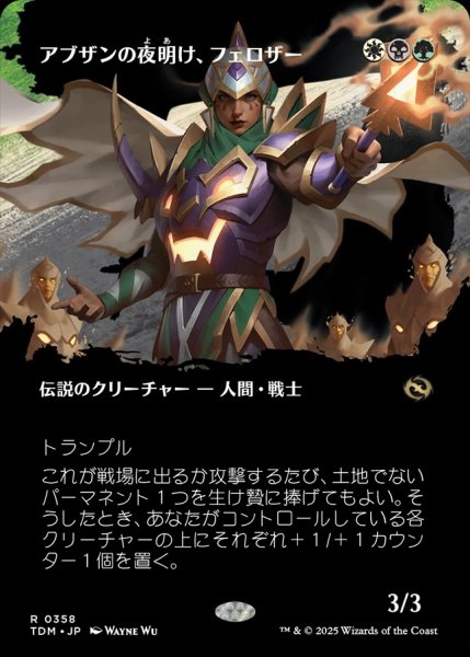 画像1: 【JPN】アブザンの夜明け、フェロザー/Felothar, Dawn of the Abzan [MTG_TDM_0358_R] (1)