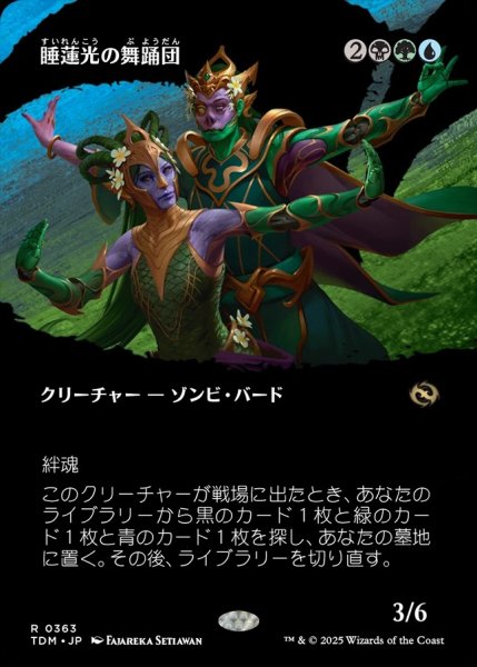 画像1: 【JPN】睡蓮光の舞踊団/Lotuslight Dancers[MTG_TDM_0363_R] (1)