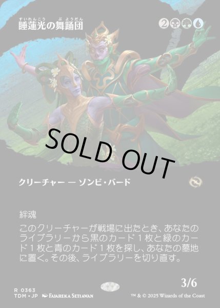 画像1: 【JPN】★Foil★睡蓮光の舞踊団/Lotuslight Dancers[MTG_TDM_0363_R] (1)