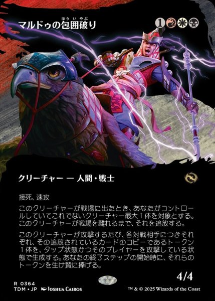画像1: 【JPN】マルドゥの包囲破り/Mardu Siegebreaker[MTG_TDM_0364_R] (1)