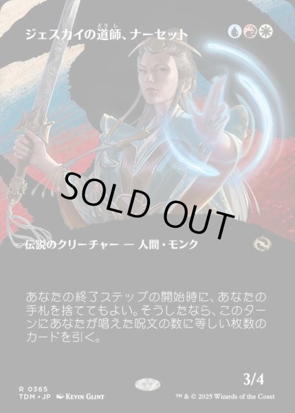 画像1: 【JPN】ジェスカイの道師、ナーセット/Narset, Jeskai Waymaster [MTG_TDM_0365_R] (1)