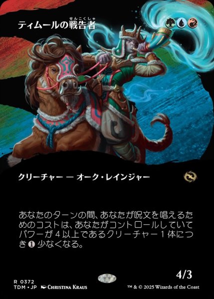 画像1: 【JPN】★Foil★ティムールの戦告者/Temur Battlecrier [MTG_TDM_0372_R] (1)