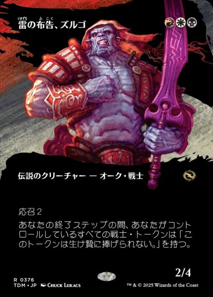 画像1: 【JPN】★Foil★雷の布告、ズルゴ/Zurgo, Thunder's Decree [MTG_TDM_0376_R] (1)