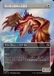 画像2: 【JPN】鳴り渡る龍哮の征服者/Clarion Conqueror[MTG_TDM_0377_R] (2)