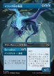 画像2: 【JPN】マラング川の執政+巻きつき捕らえ/Marang River Regent  + Coil and Catch [MTG_TDM_0378_R] (2)